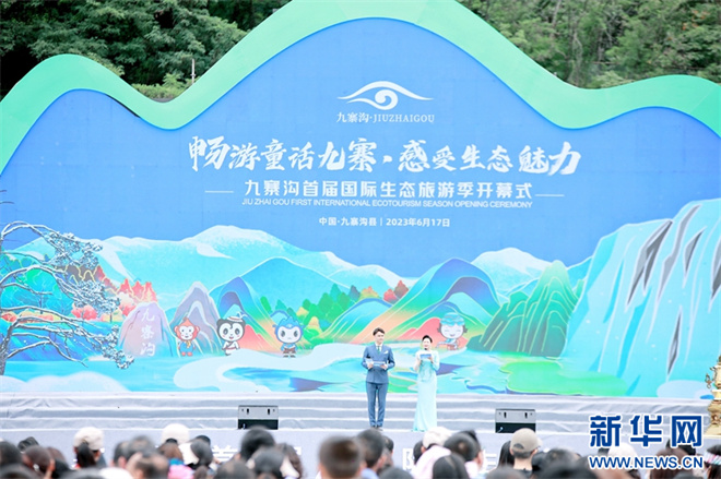 2023阿坝州九寨沟县首届国际生态旅游季开幕式活动举办1.jpg