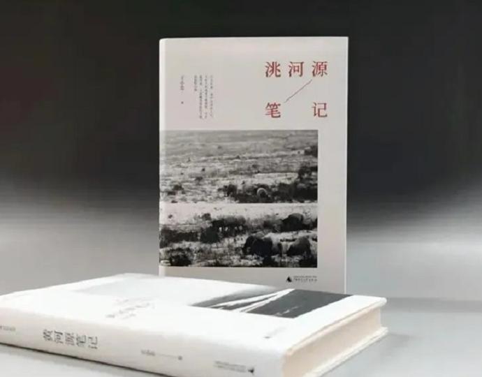 王小忠散文集《洮河源笔记》评论小辑（二）