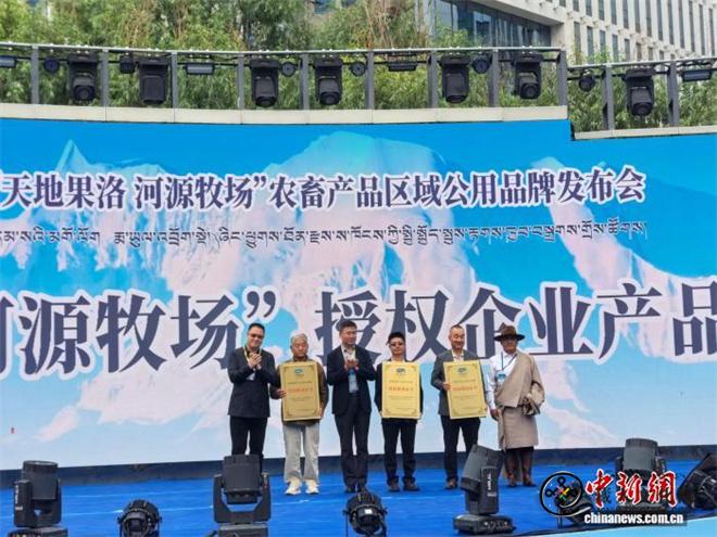 青海果洛发布农畜产品公用品牌 打造高原生态IP3.jpg