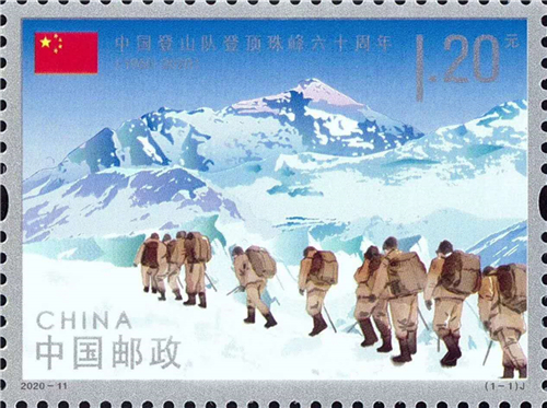《中国登山队登顶珠峰六十周年》纪念邮票发行2.jpg