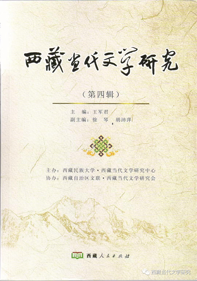 《西藏当代文学研究》入选《中国人文社会科学学术集刊AMI综合评价报告（2022年）》.jpg