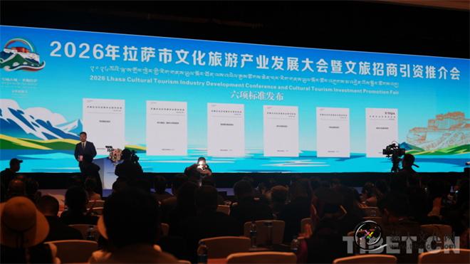 2026年拉萨市文化旅游产业发展大会暨文旅招商引资推介会举行4.jpg