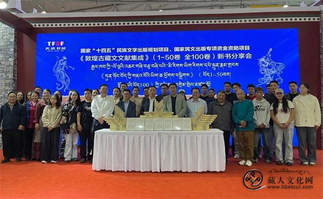 《敦煌古藏文文献集成》新书发布会举行3.jpg