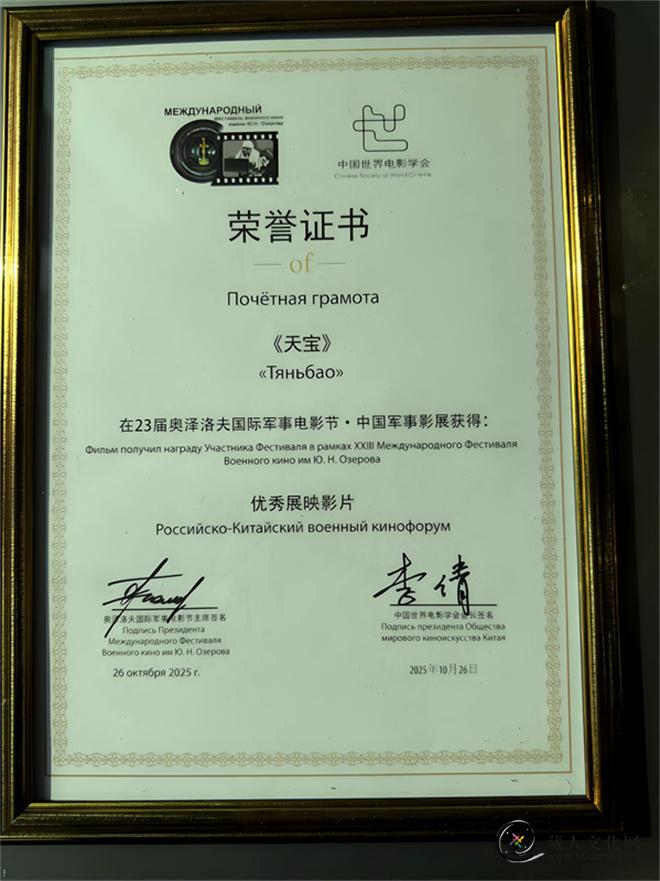 电影《天宝》荣获国际军事电影节两项大奖2.jpg