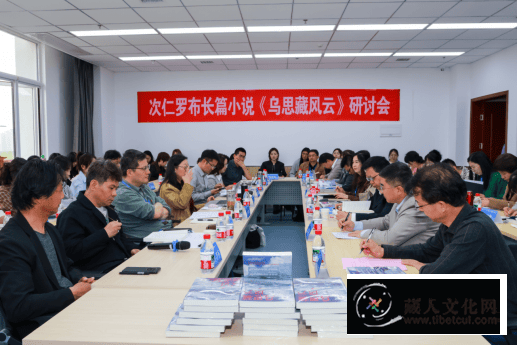 次仁罗布长篇小说《乌思藏风云》研讨会在西藏民族大学（陕西西安）举办5.png