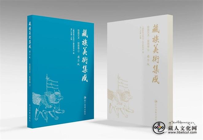《藏族美术集成》（1-10卷 精华版）出版发行8.jpg