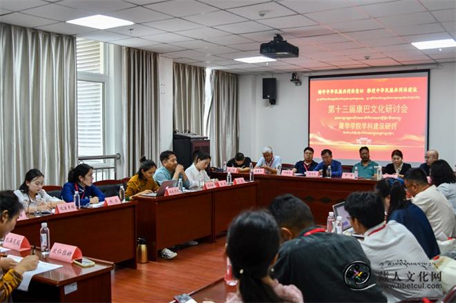 第十三届康巴文化研讨会成功举办4.jpg