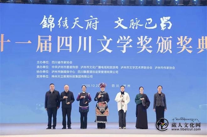 藏族女性作家泽让吉斩获第十一届四川文学奖1.jpg