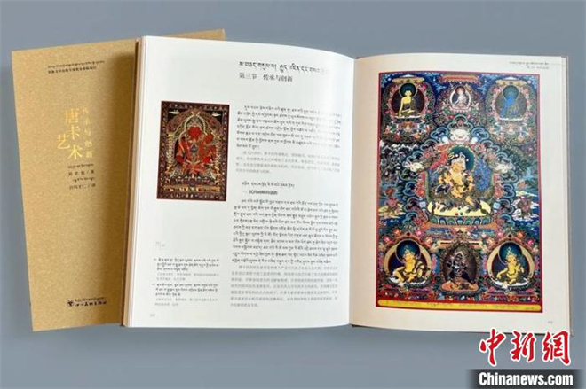 《唐卡艺术：传承与创新》藏汉对照版正式出版发行2.jpg