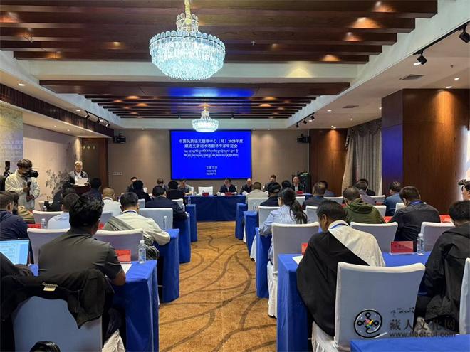 2025年度藏语文新词术语翻译专家审定会召开1.jpg