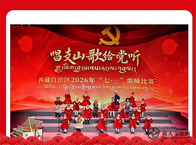 西藏自治区举行2026年“七·一”歌咏比赛.jpg