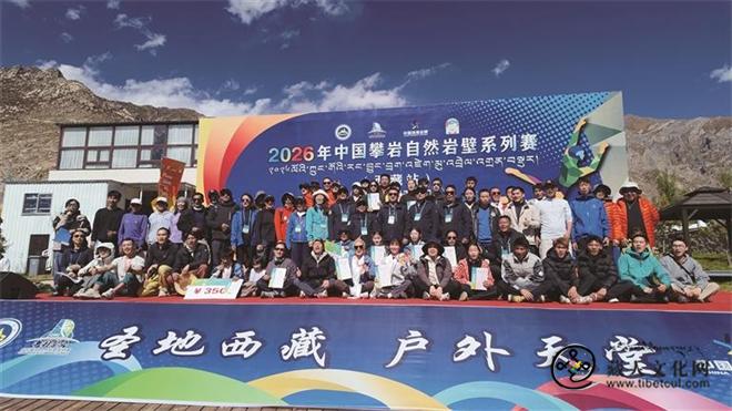2026年中国攀岩自然岩壁系列赛（西藏站）圆满闭幕2.jpg
