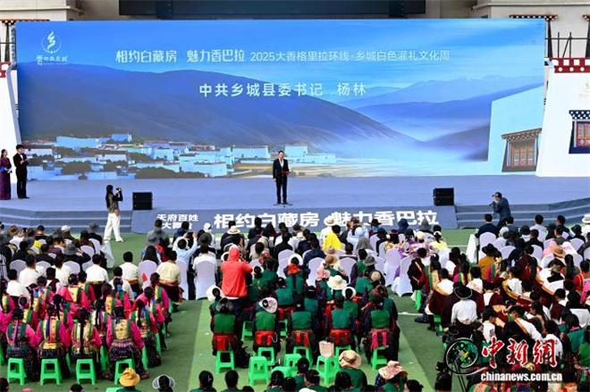 2025大香格里拉环线·乡城白色灌礼文化周启幕1.jpg