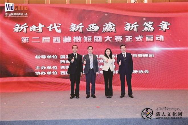 第二届西藏微短剧大赛正式启动.jpg