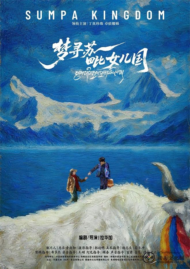 《梦寻苏毗女儿国》获得“最受观众喜爱影片”荣誉1.jpg