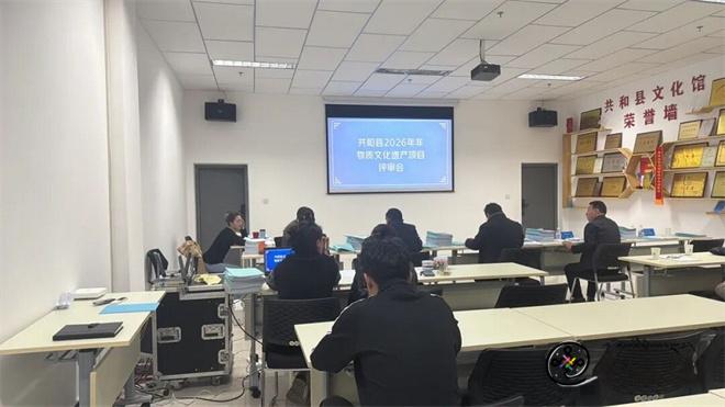 海南州共和县2026年非物质文化遗产项目、传承人评审会顺利召开1.jpg
