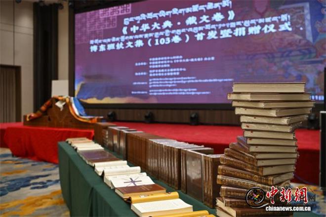 《中华大典·藏文卷》之《博东班钦文集》在拉萨首发2.jpg