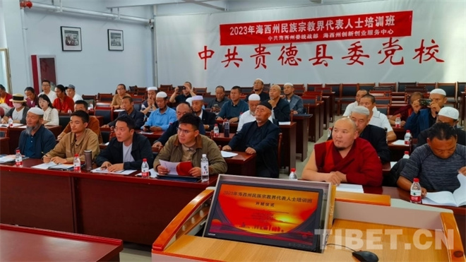青海海西州：民族宗教界代表人士培训班开班2.jpg