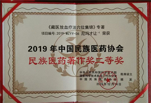 青海省藏医院荣获2019科学技术奖、民族医药著作奖5.jpg