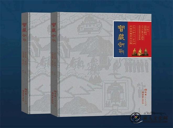 《宝藏——中国西藏历史文物》（全二册）汉藏对照版出版发行.jpg