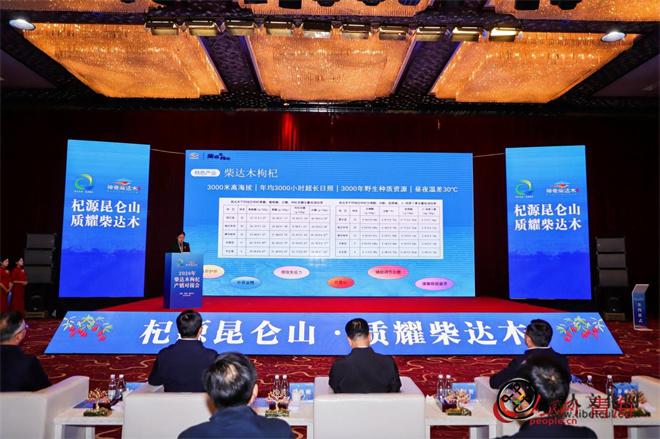 2026年柴达木枸杞产销对接会启幕 高原“红果”乘风拓市正当时1.jpg