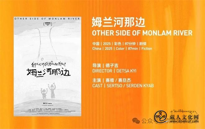 德子吉执导《姆兰河那边》入围FIRST电影节1.jpg