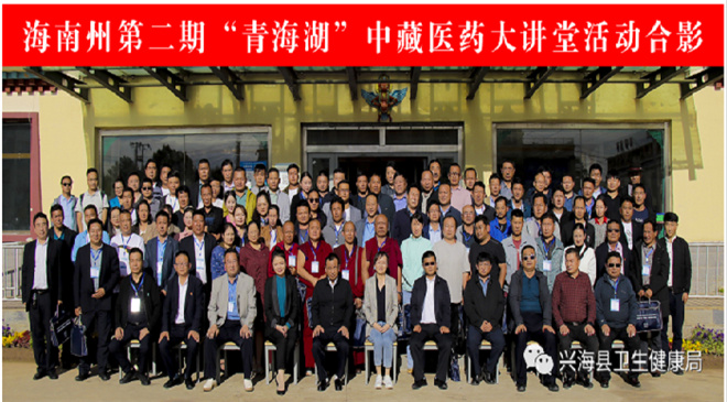 海南州第二期“青海湖”中藏医药大讲堂活动举办3.jpg