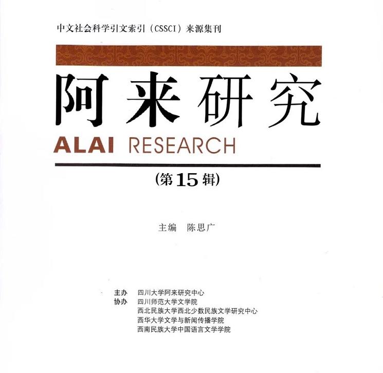 蔡洞峰 殷洋宝：“故事”如何新编——梅卓《神授•魔岭记》阅读札记