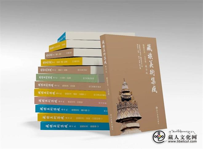 《藏族美术集成》（1-10卷 精华版）出版发行1.jpg