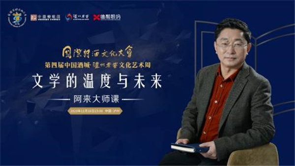 国际诗酒文化大会举办“阿来大师课” 传递诗歌与文学的温度4.jpg