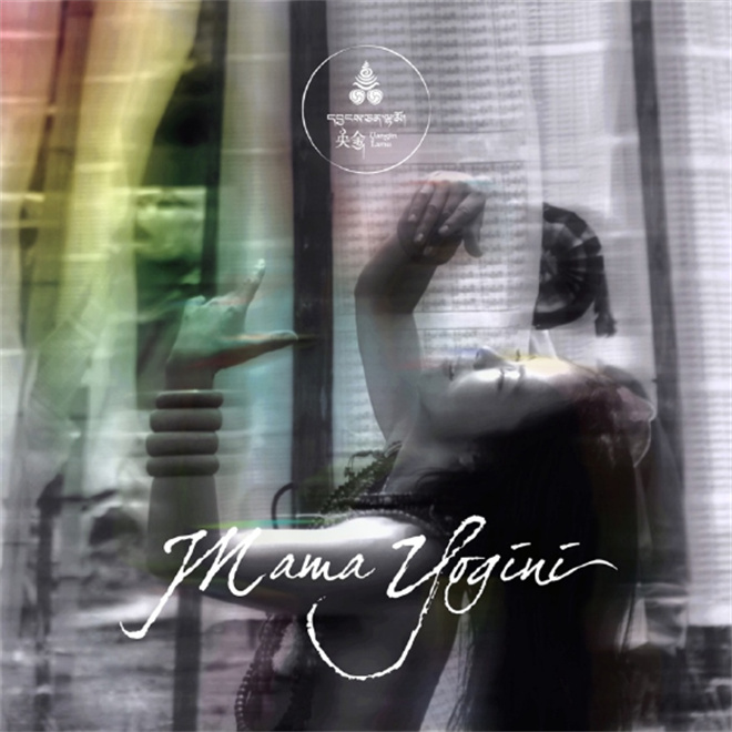 央金拉姆发布心灵音乐创作专辑《Mama Yogini》1.jpg
