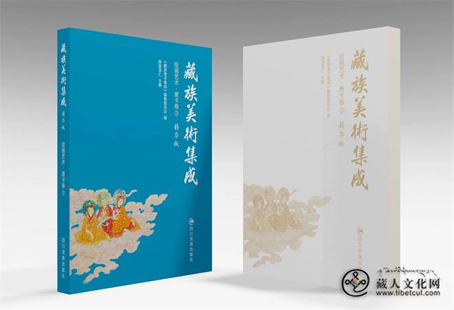 《藏族美术集成》（1-10卷 精华版）出版发行10.jpg