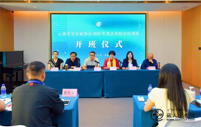 云南省音乐家协会2026年度会员综合培训在大理举办2.jpg