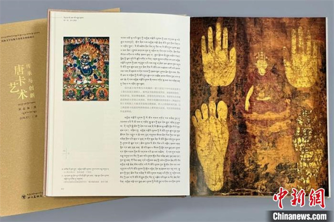 《唐卡艺术：传承与创新》藏汉对照版正式出版发行3.jpg