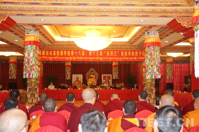 藏传佛教第十八届、十九届“拓然巴”高级学衔授予仪式在京举行1.jpg