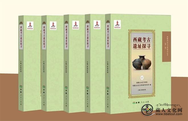 国家出版基金项目《西藏考古遗址探寻》出版发行1.jpg