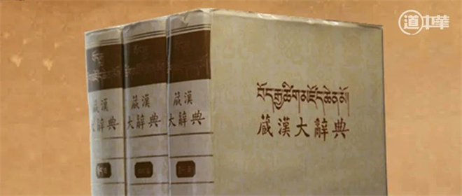 历经半个世纪，《藏汉大辞典》编纂背后的故事1.jpg