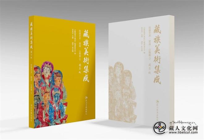 《藏族美术集成》（1-10卷 精华版）出版发行3.jpg
