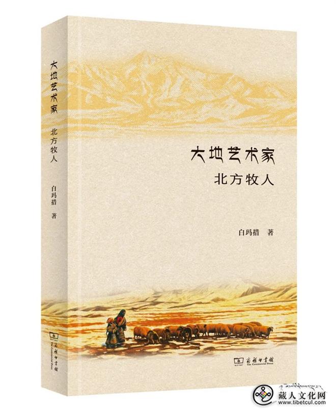 新书《大地艺术家——北方牧人》出版发行1.jpg