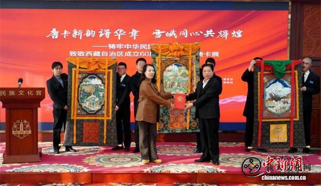 “唐卡新韵谱华章 雪域同心共辉煌”在京启幕3.jpg