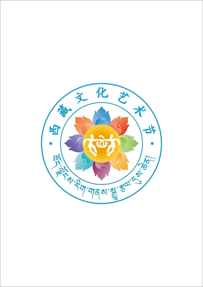 西藏自治区将举办文化艺术节2.jpg
