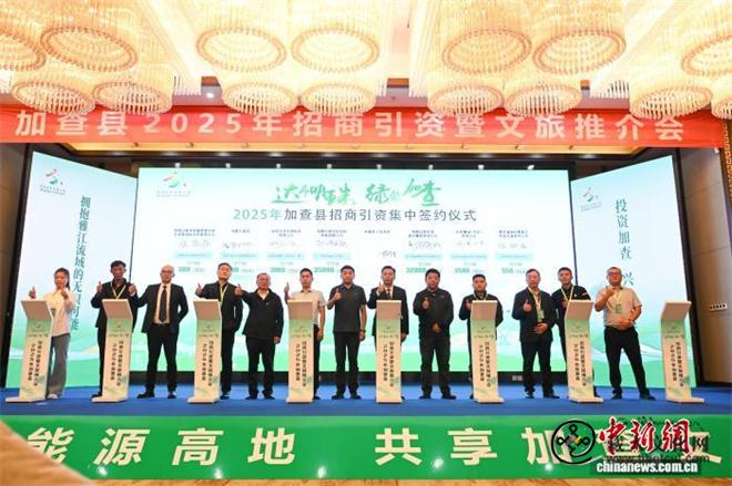 西藏加查县2025年招商引资暨文旅推介会举行2.jpg