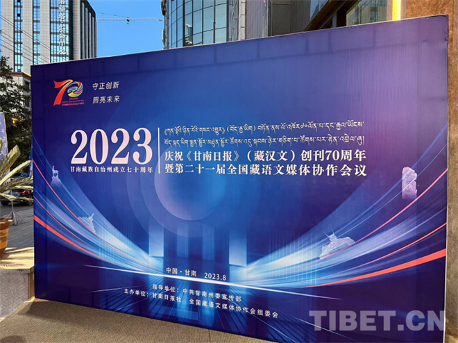 第二十一届全国藏语文媒体协作会预备会在合作市召开1.jpg