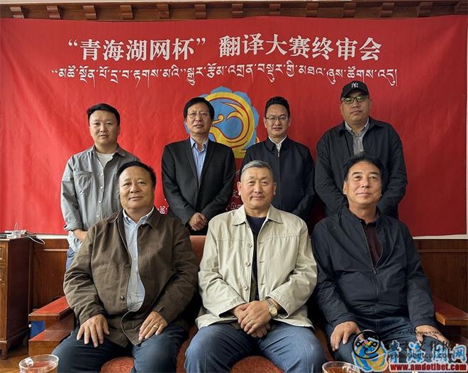 第三届“青海湖网杯”翻译大赛终审会在西宁召开2.jpg