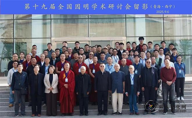 第十九届全国因明学术研讨会在青海民大召开8.jpg