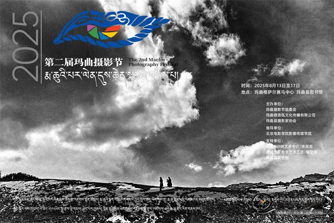 藏地影像闪耀甘南草原 第二届玛曲摄影节如期而至1.jpg