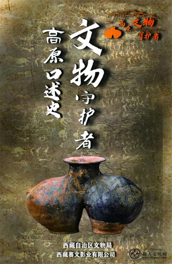 《高原文物守护者》口述历史项目在北京展出1.jpg