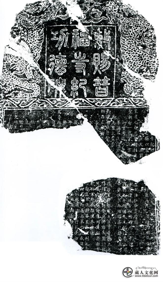 甘肃天祝县明正统敕赐普福寺残碑调查及考述2.jpg