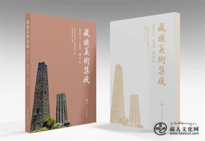《藏族美术集成》（1-10卷 精华版）出版发行9.jpg