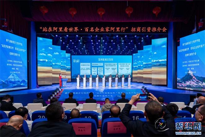 第九届象雄文化旅游节招商引资推介会举办1.jpg